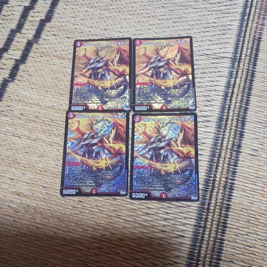 ボルシャック・アークゼオス SR S7/S8