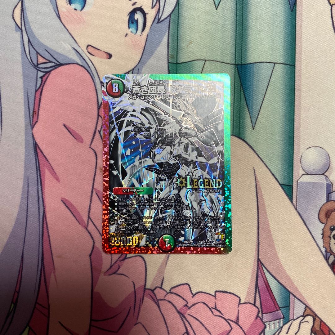 蒼き団長 ドギラゴン剣