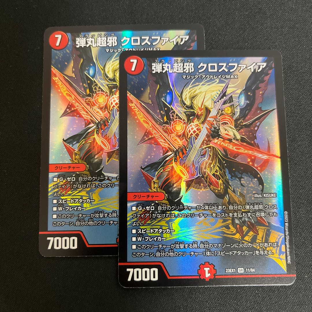 弾丸超邪クロスファイア