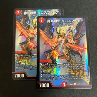 弾丸超邪クロスファイア