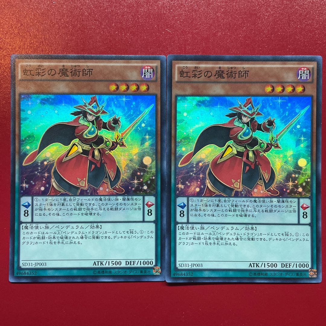 虹彩の魔術師 スーパーレア JP003