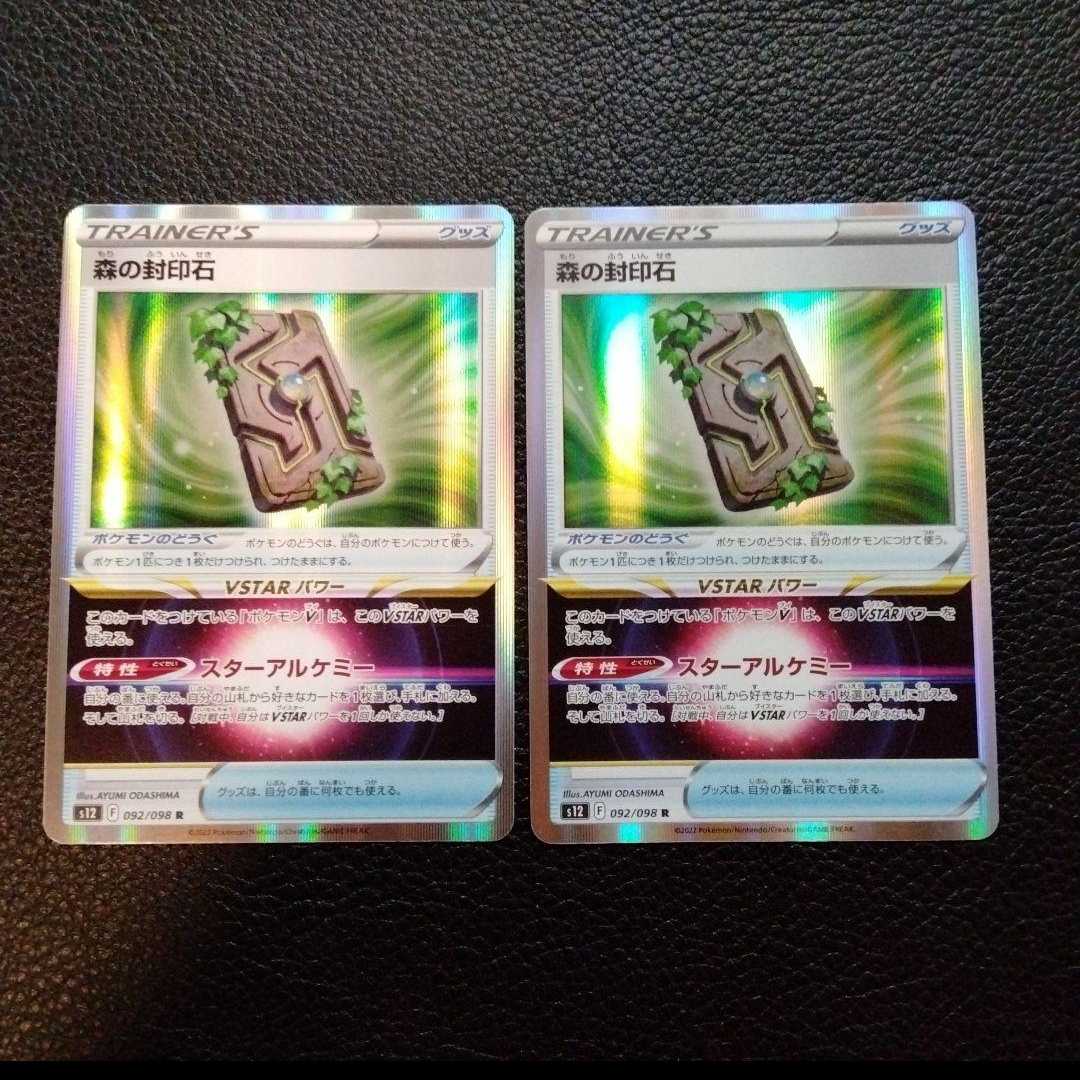 Forest sealing stone R 092/098 2 copies