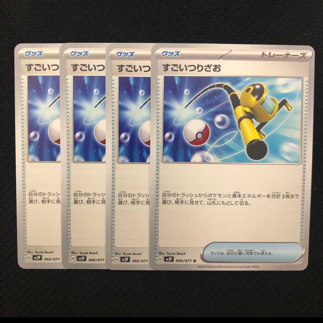 Super Rod U 066/071 4 sheets