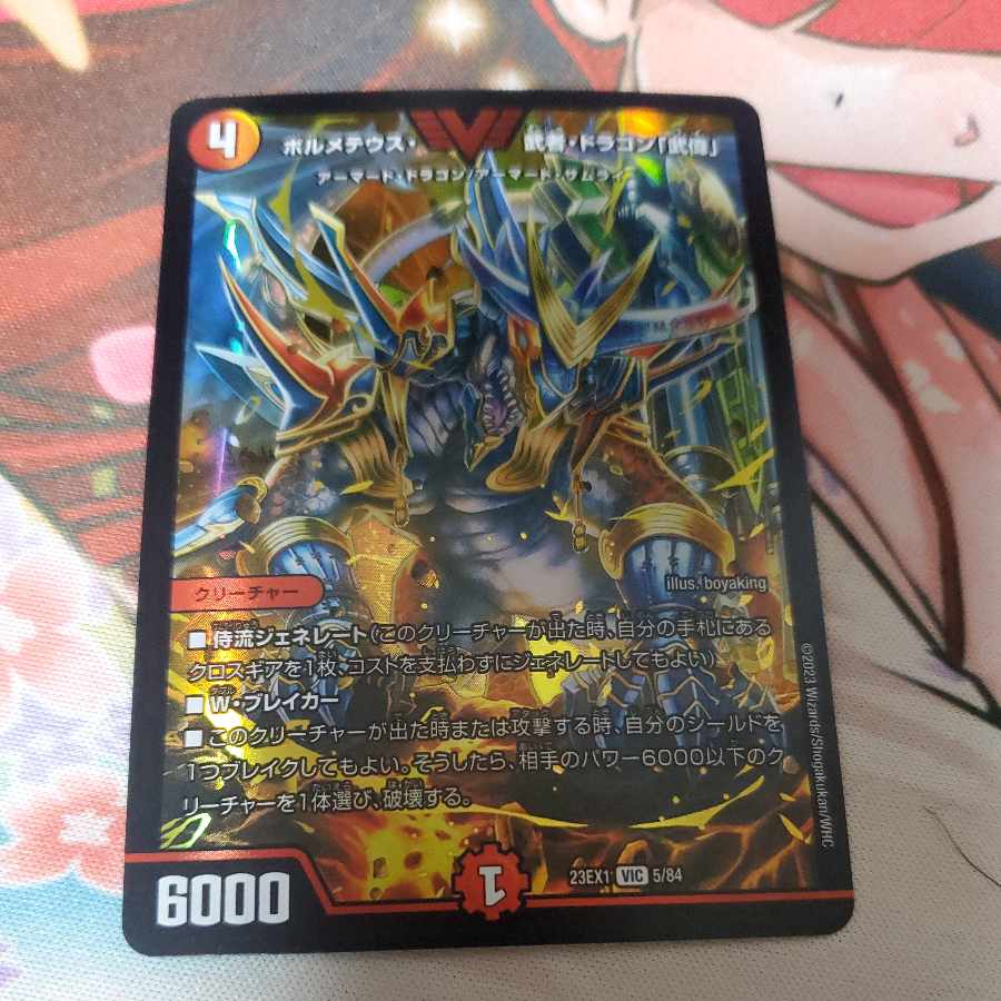 【BGS9.5】ボルメテウス・武者・ドラゴン SR 73/???