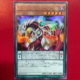 Sv オッドアイズ・ペルソナ・ドラゴン ウルトラレア JP114