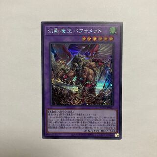 幻獣魔王バフォメット シークレットレア