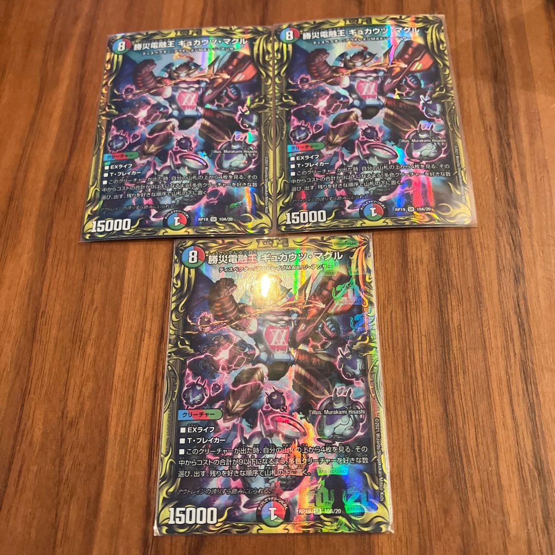 Katsusha Denryu O Gyukautsu Maguru (20th Rare Spec.) SR 10A/20