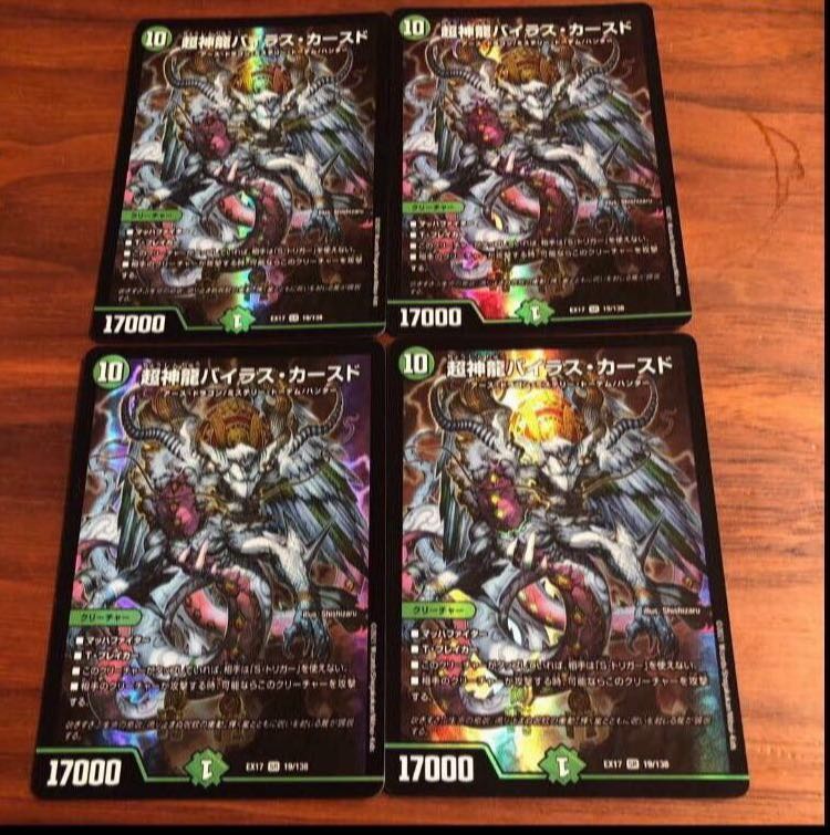 Psychic divine dragon Vilas Kursed SR 19/138