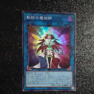 軌跡の魔術師 スーパーレア JP048　【木林堂】