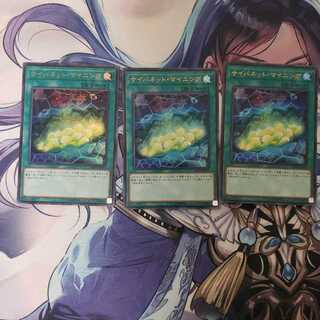 サイバネット・マイニング 3枚セット