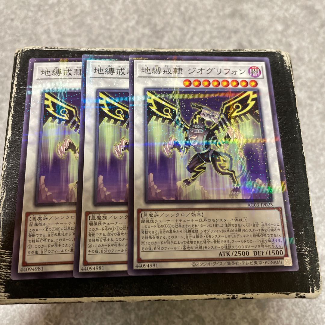 Jibaku Kaikei Geoglyphon Parallel Normal JP023 3 copies