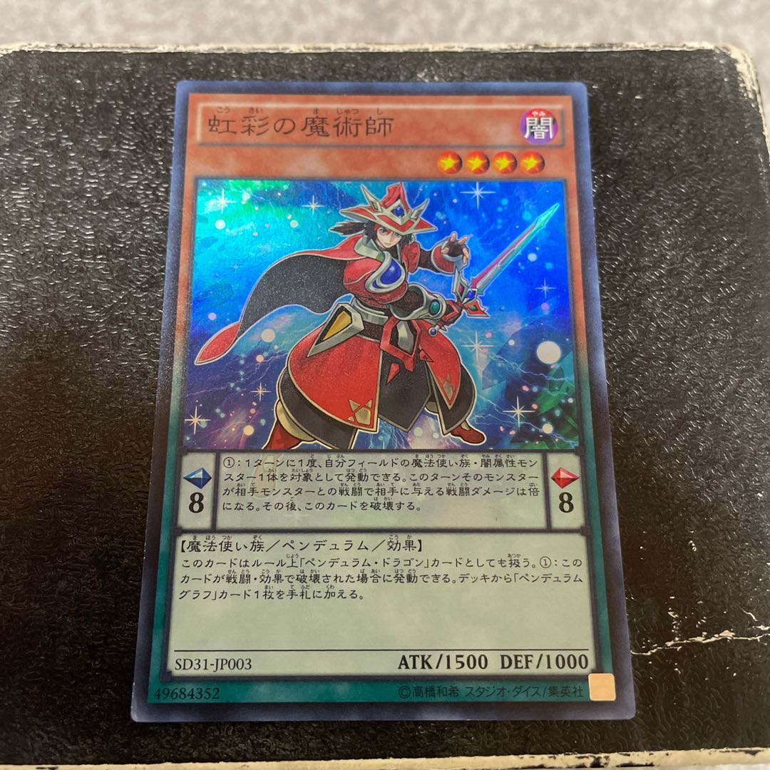 虹彩の魔術師 スーパーレア JP003
