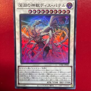 深淵の神獣ディス・パテル スーパーレア JP041