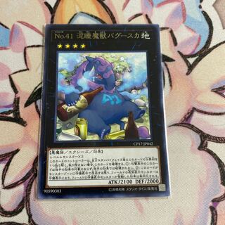 No.41 泥睡魔獣バグースカ レア JP042