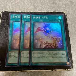 Spellbook of Judgment Super Rare JP055 3 copies