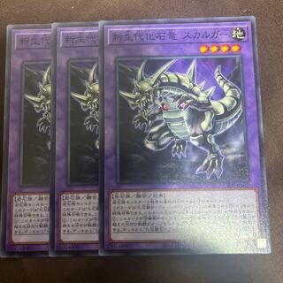 新生代化石竜スカルガー