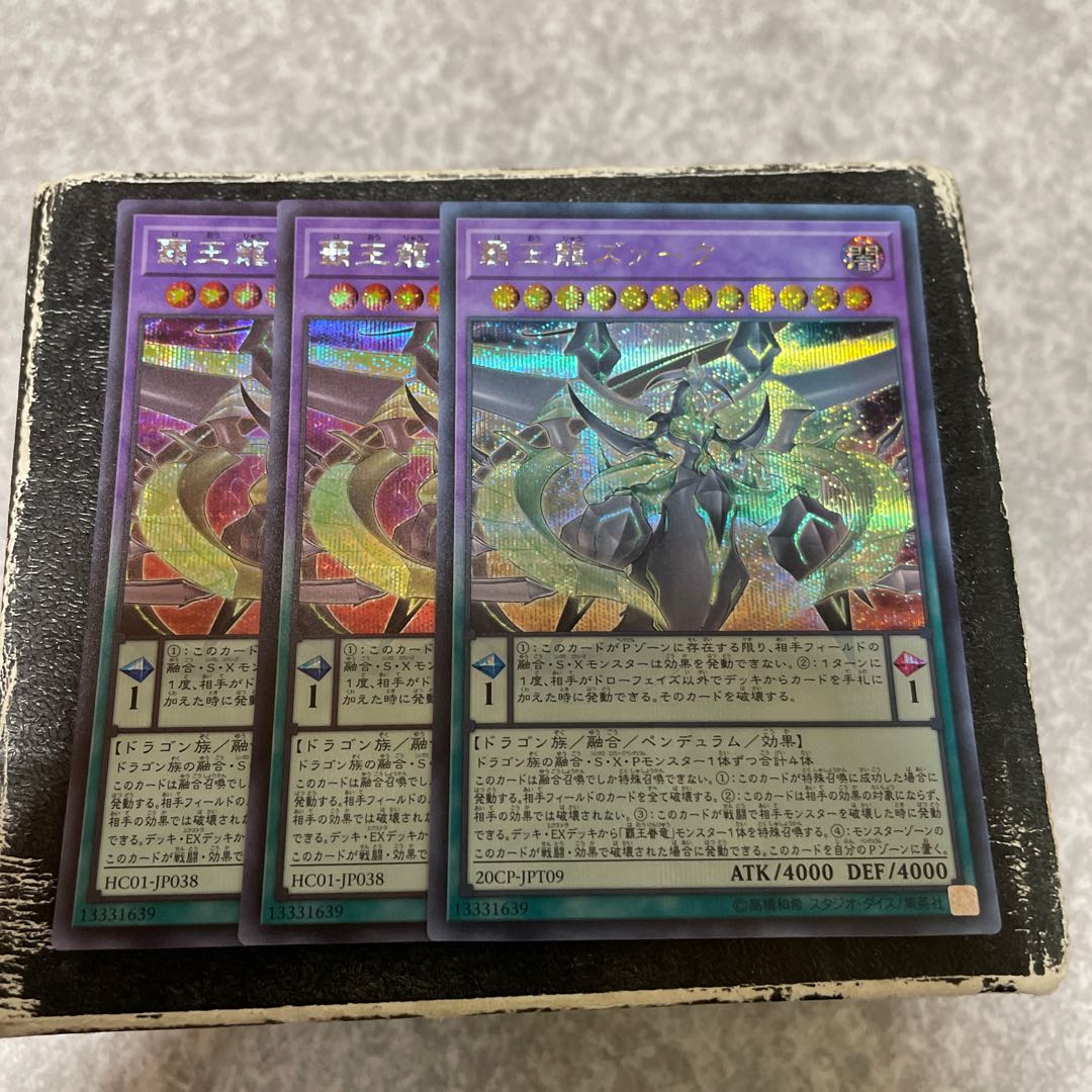 覇王龍ズァーク シークレットレア3枚