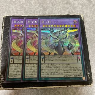 覇王龍ズァーク シークレットレア3枚