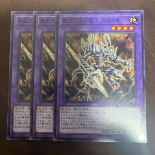 新生代化石騎士スカルポーン