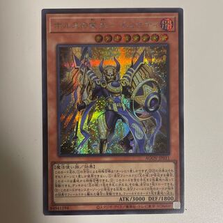 Glory of Horus - Im Seti Secret