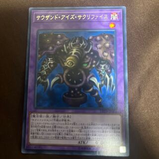 サウザンド・アイズ・サクリファイス レア JP005
