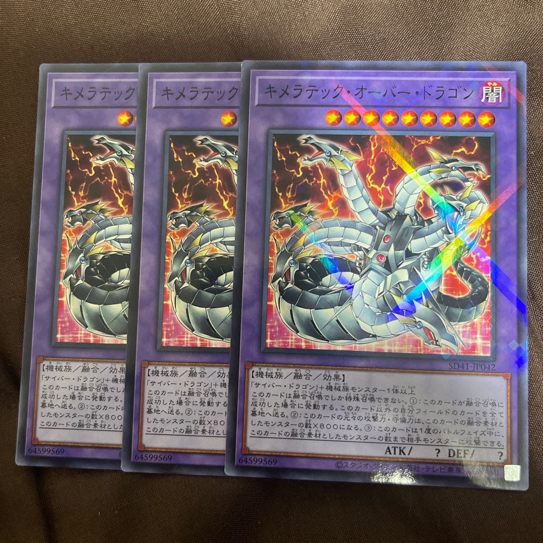 キメラテック・オーバー・ドラゴン