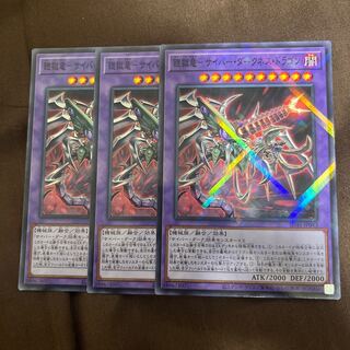 鎧獄竜-サイバー・ダークネス・ドラゴン