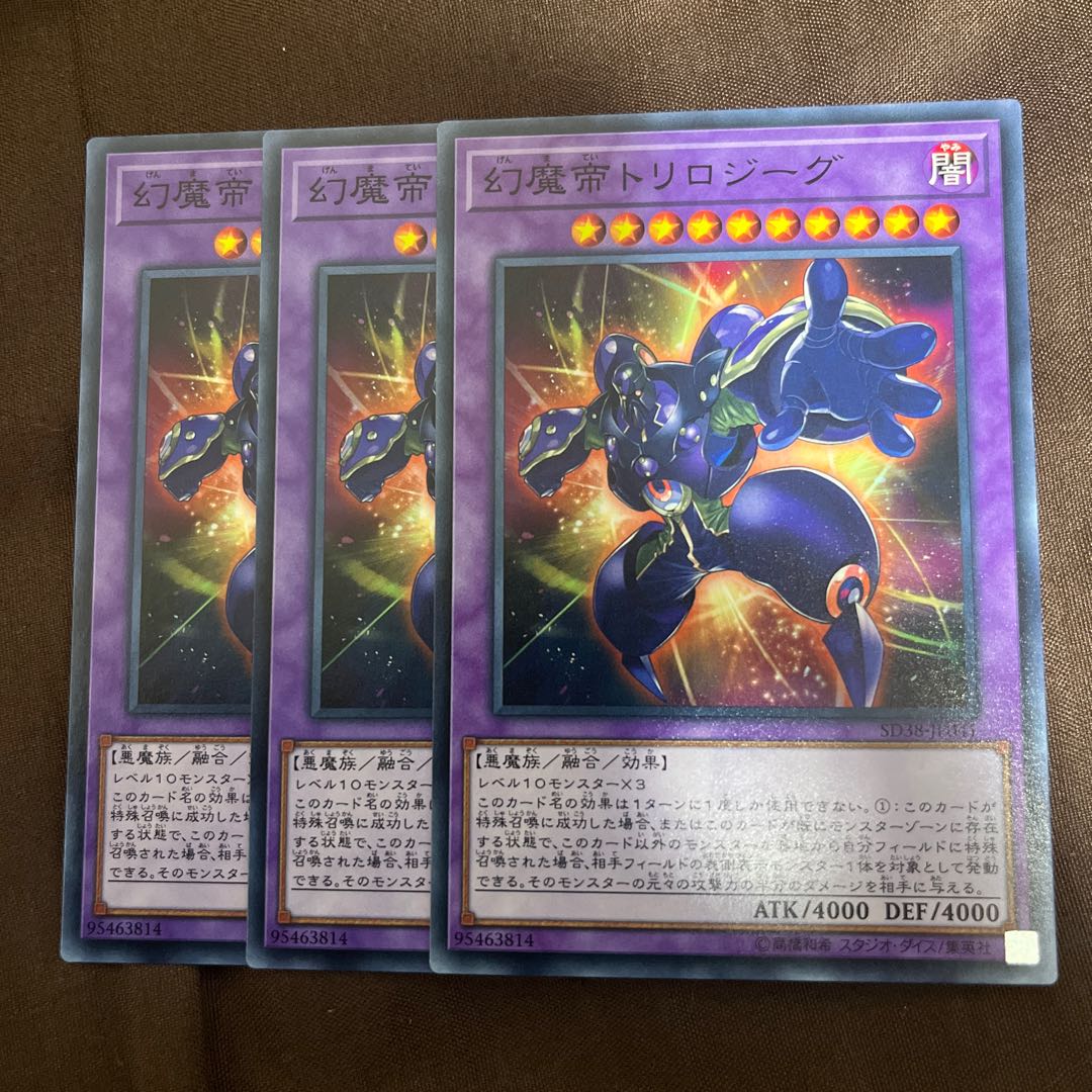 幻魔帝トリロジーグ ノーマル