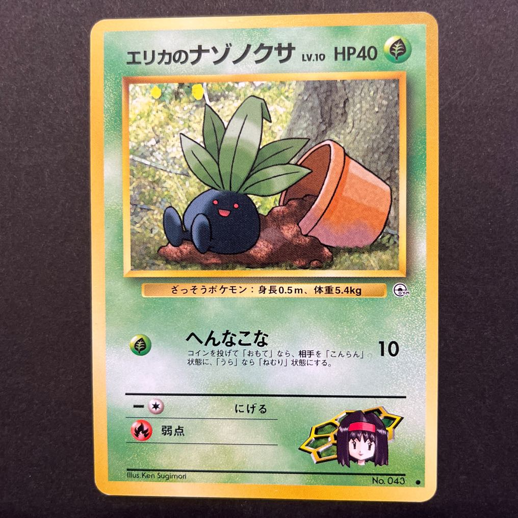 ポケモンカード旧裏 エリカのナゾノクサ×2・エリカのクサイハナの通販 