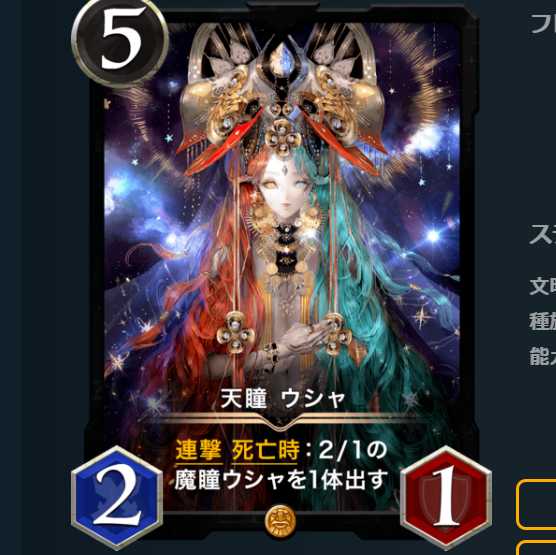 天瞳 ウシャ スピあり