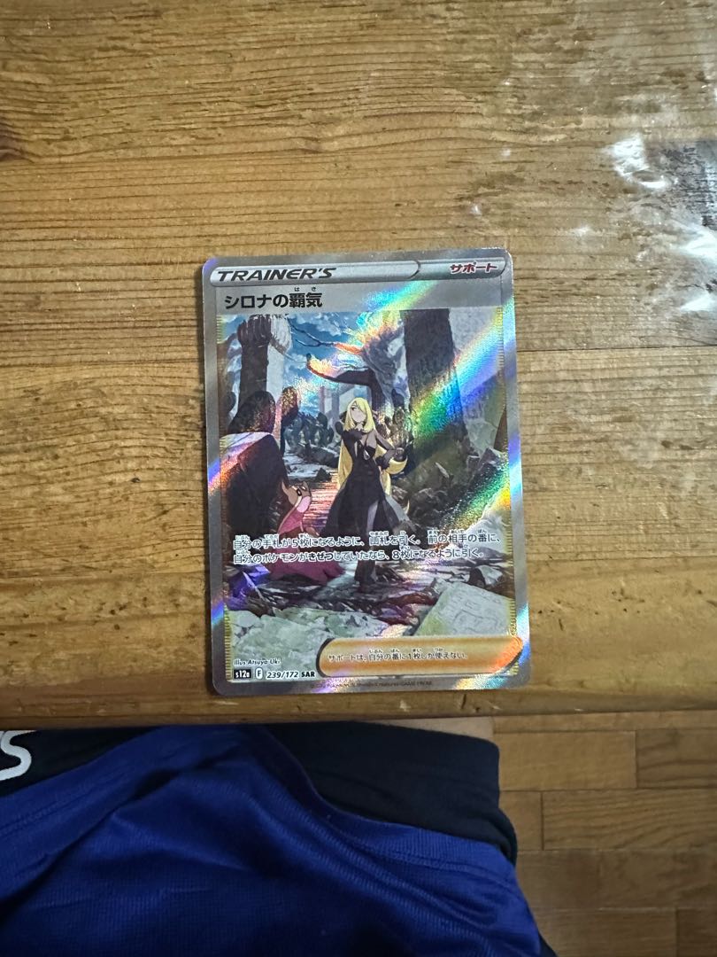 シロナの覇気 SAR 239/172