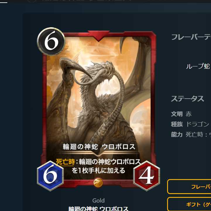 輪廻の神蛇 ウロボロス スピなし