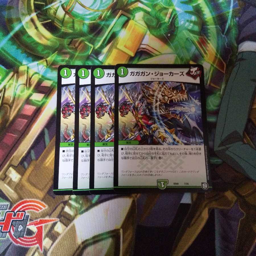 ガガガン・ジョーカーズ4枚