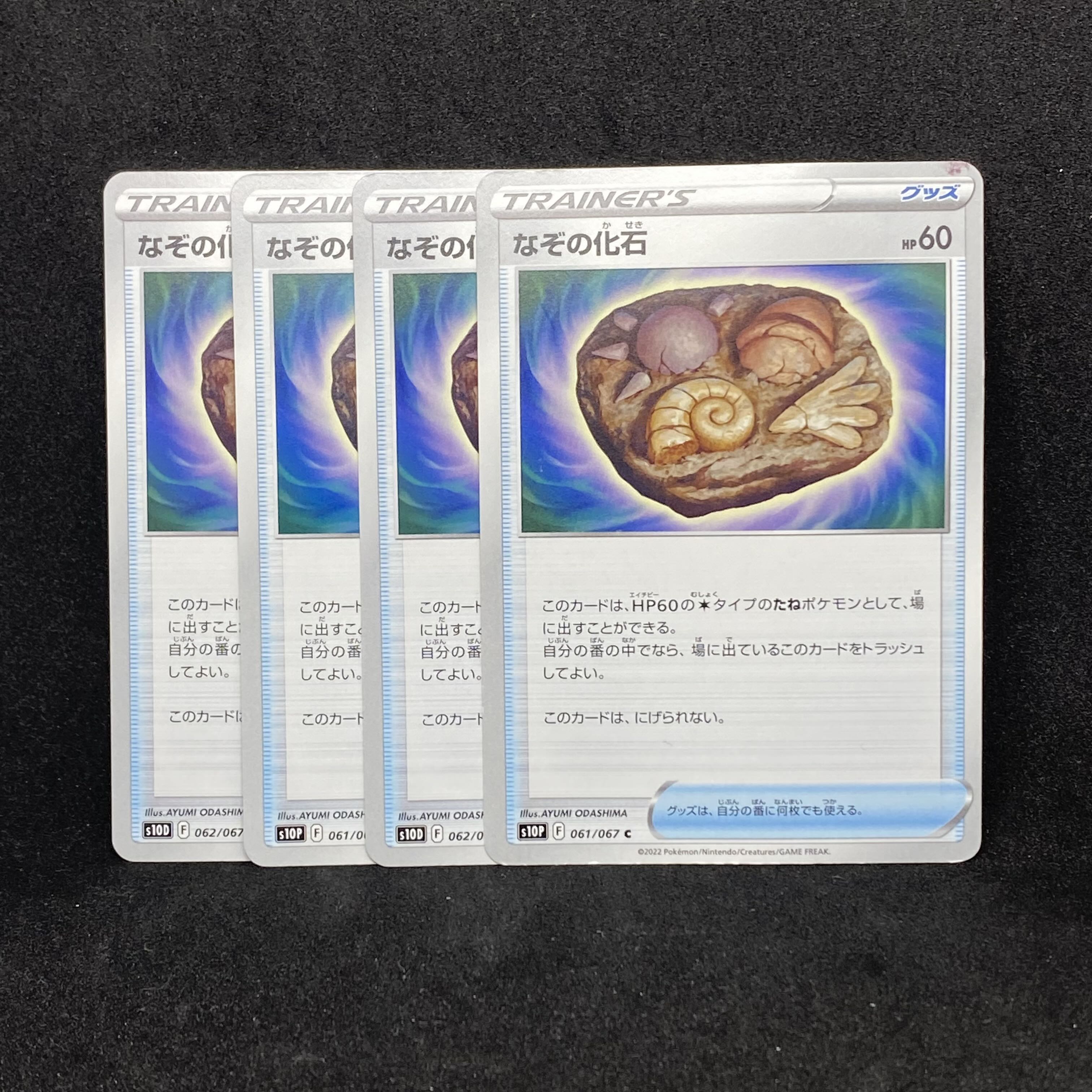 ☆404 ポケモンカード　なぞの化石◇4枚セット 4枚