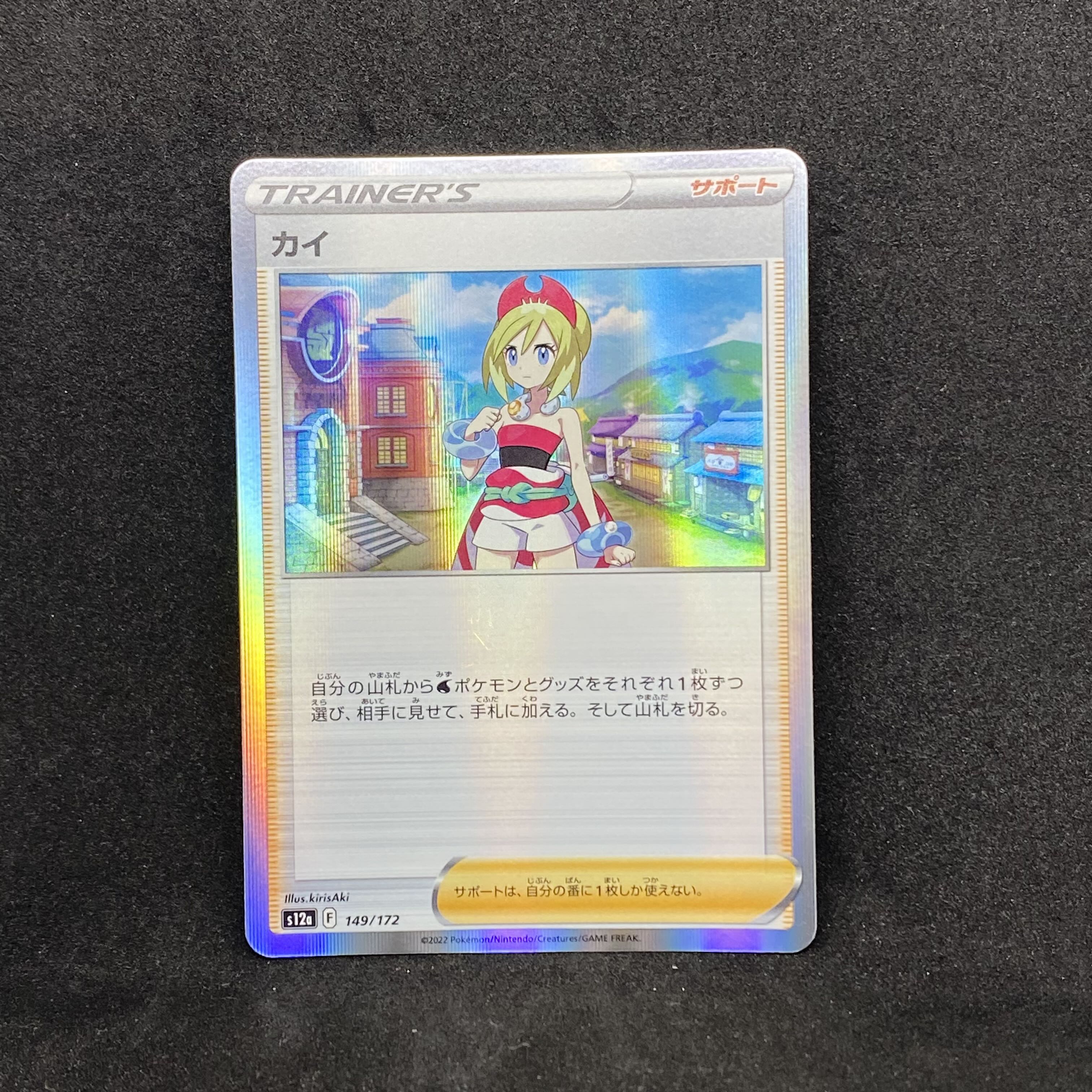 ☆411 ポケモンカード カイ 1枚の通販 CARD SHOP ゲンコチ（340174540