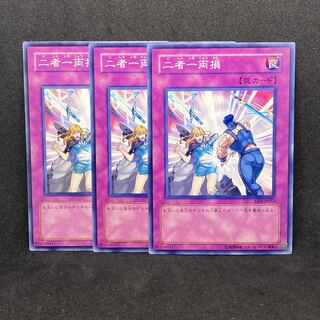 ☆424 遊戯王　二者一両損◇3枚セット