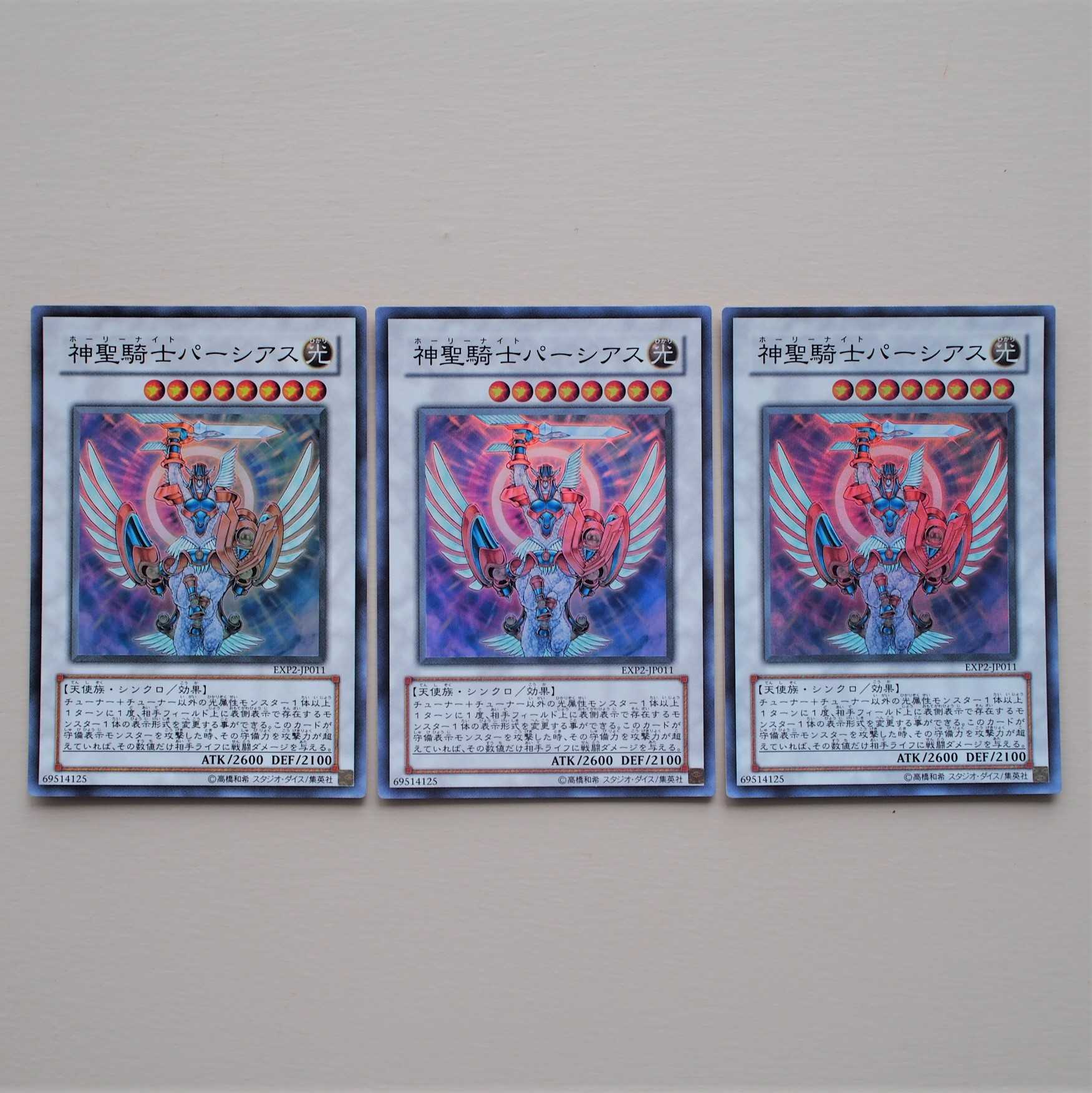 【未使用】遊戯王 神聖騎士パーシアス SR 3枚 EXP2-JP011