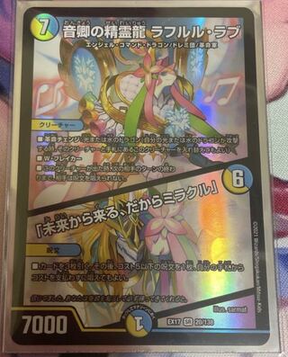 音卿の精霊龍 ラフルル・ラブ｜「未来から来る、だからミラクル」 SR 20/138