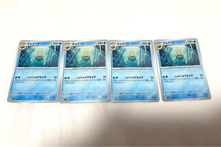 オムナイト U 138/165