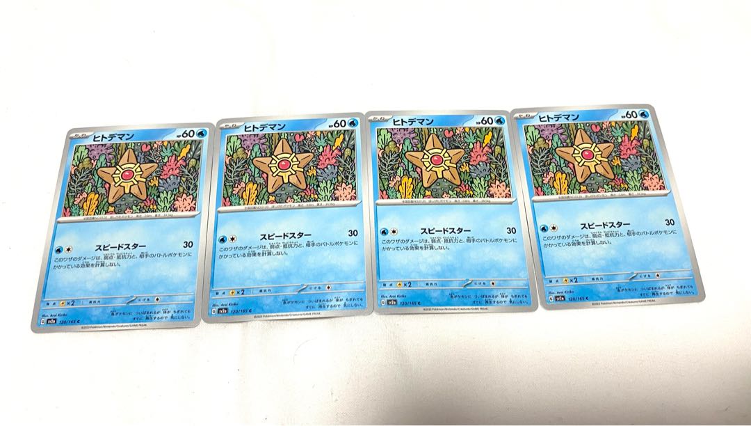 ヒトデマン C 120/165