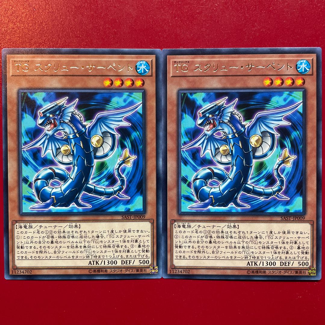 TG スクリュー・サーペント レア JP009