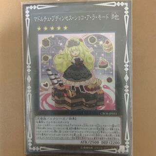 マドルチェ・プディンセス・ショコ・ア・ラ・モード