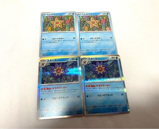 スターミー R 121/165