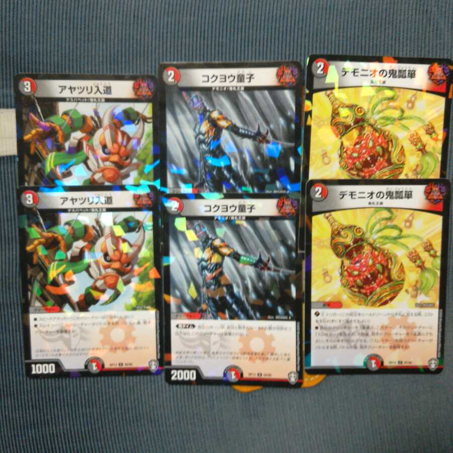 コクヨウ童子、アヤツリ入道、デモニオの鬼瓢箪　各2枚、全てパラレル（ホイル）仕様