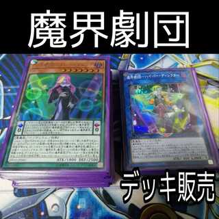 山屋　魔界劇団デッキ　メローマドンナ　ファンタスティックシアター