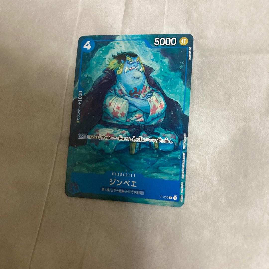 ワンピースカード ジンベエ