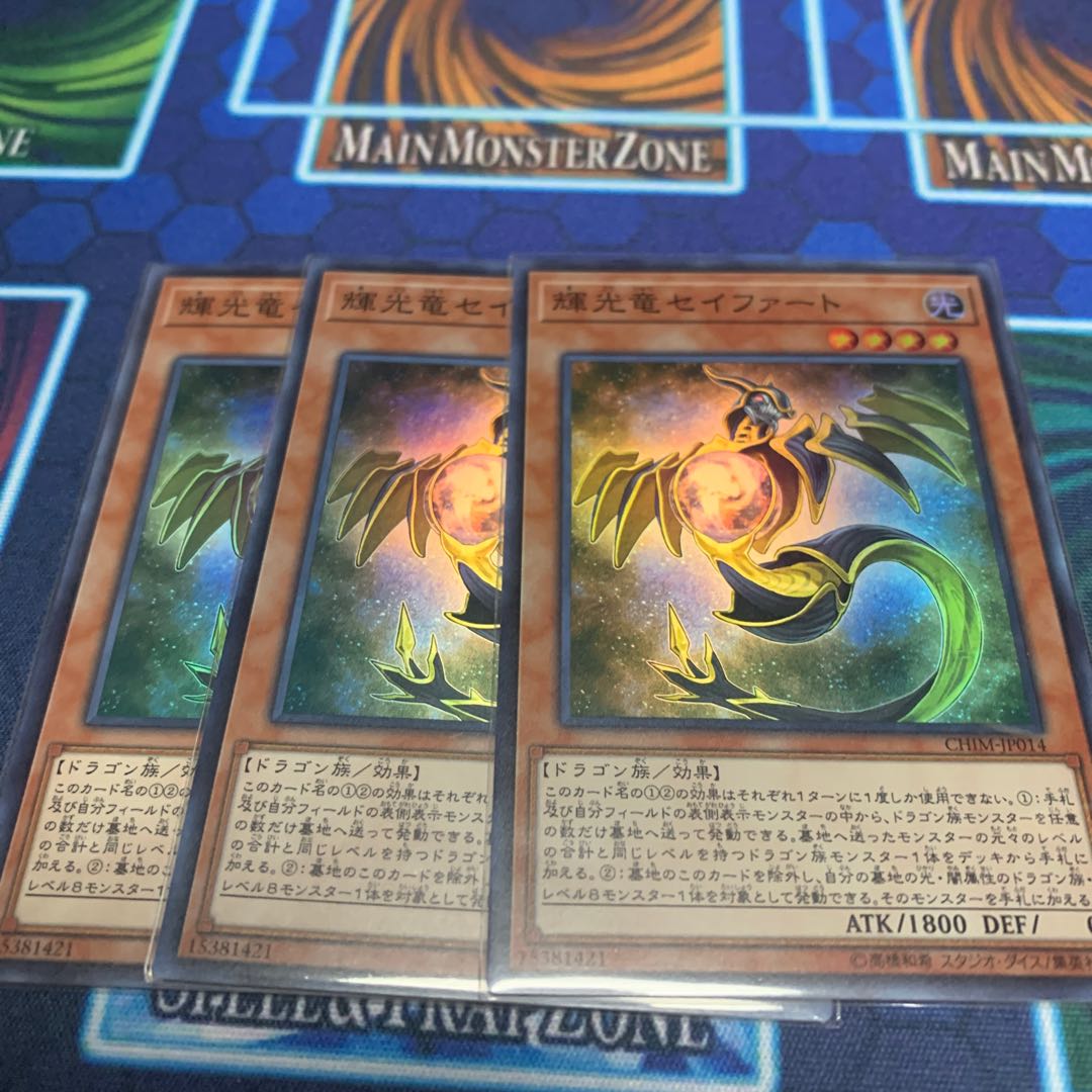 輝光竜セイファート