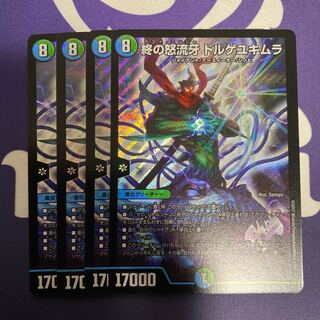 終の怒流牙　ドルゲユキムラ　4枚