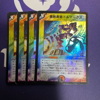 腐敗勇騎ドルマークス　4枚