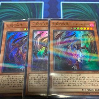 亡龍の戦慄－デストルドー　